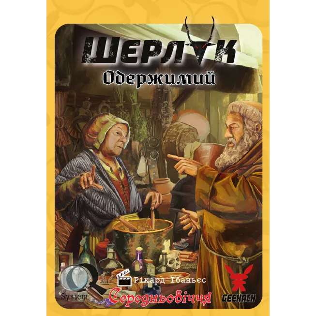 Шерлок. Середньовіччя. Одержимий: купити за кращою ціною в Україні