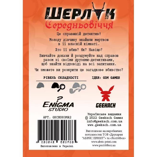 Шерлок. Середньовіччя. За зачиненими дверима: купити за кращою ціною в Україні