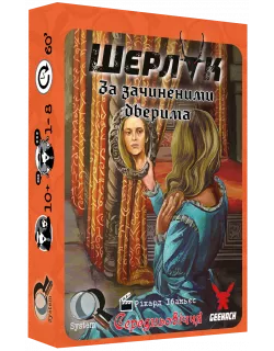Настільна гра Шерлок. Середньовіччя. За зачиненими дверима