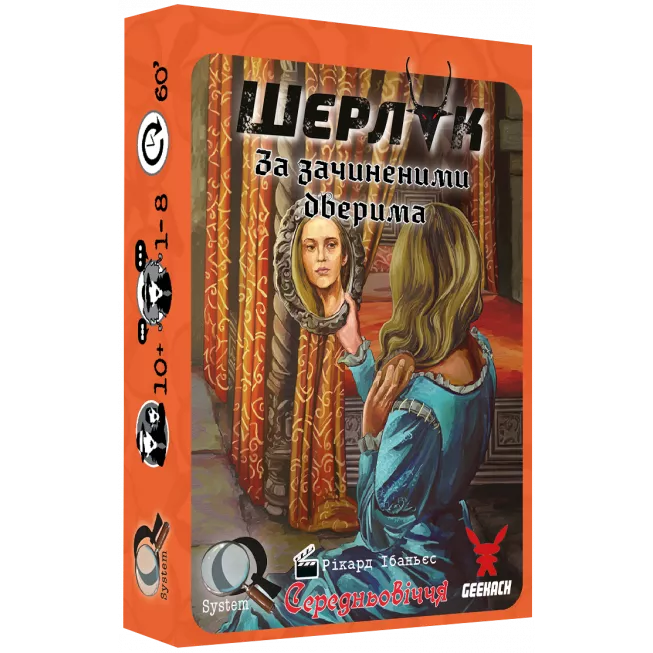 Шерлок. Середньовіччя. За зачиненими дверима: купити за кращою ціною в Україні
