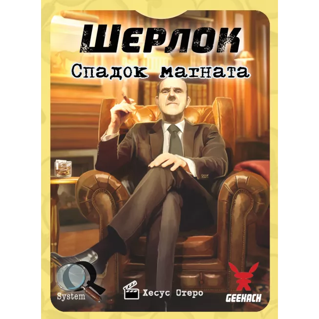 Шерлок. Спадок магната (Sherlock: Dons Legacy): купити за кращою ціною в Україні