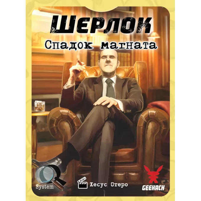 Шерлок. Спадок магната (Sherlock: Dons Legacy): купити за кращою ціною в Україні