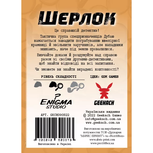 Шерлок. 13 заручників (Sherlock: 13 Hostages): купити за кращою ціною в Україні