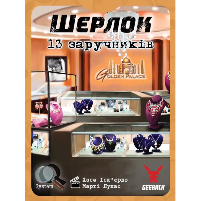 Шерлок. 13 заручників (Sherlock: 13 Hostages): купити за кращою ціною в Україні