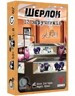 Настільна гра Шерлок. 13 заручників (Sherlock: 13 Hostages)