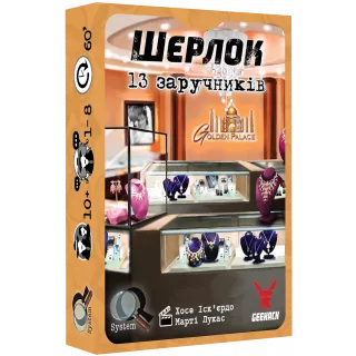 Настільна гра Шерлок. 13 заручників (Sherlock: 13 Hostages)