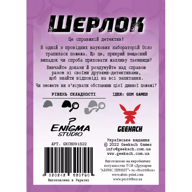 Шерлок. Код «Червоний» (Sherlock: Propagation): купити за кращою ціною в Україні