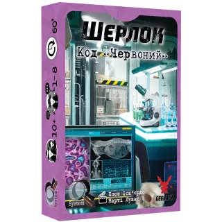 Настільна гра Шерлок. Код «Червоний» (Sherlock: Propagation)