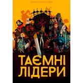 Настільна гра Таємні лідери (Hidden Leaders)