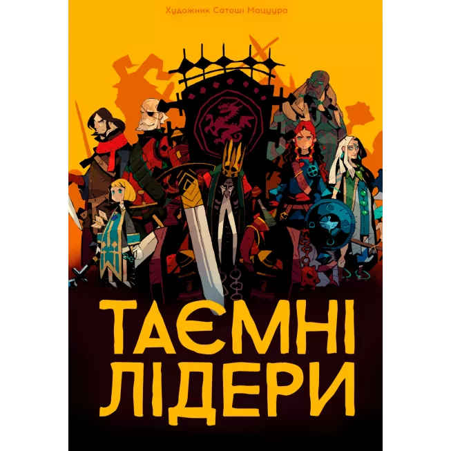 Таємні лідери (Hidden Leaders): купити за кращою ціною в Україні