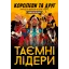 Настільна гра Таємні лідери. Королеви та друг