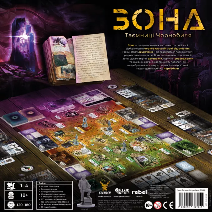 Зона. Таємниці Чорнобиля (Zona: The Secret of Chernobyl): купити за кращою ціною в Україні