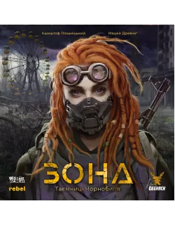 Настільна гра Зона. Таємниці Чорнобиля (Zona: The Secret of Chernobyl)