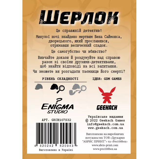 Шерлок. Дворецький (Sherlock: Butler): купити за кращою ціною в Україні