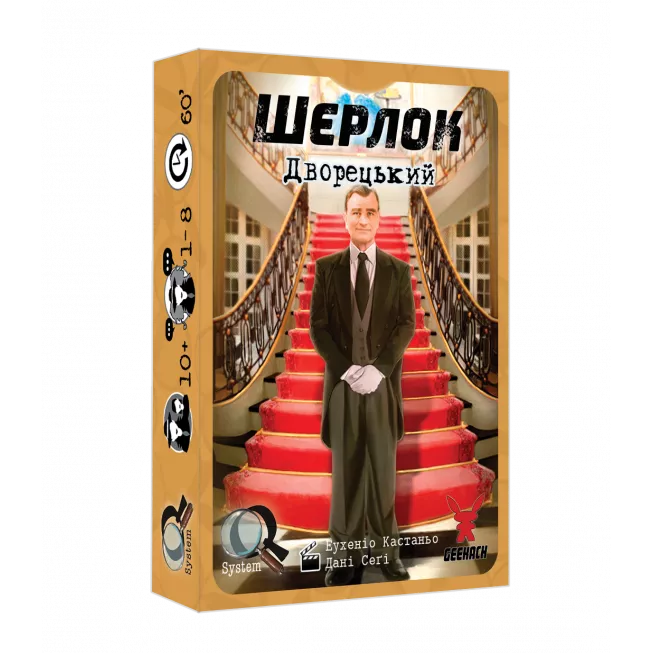 Шерлок. Дворецький (Sherlock: Butler): купити за кращою ціною в Україні