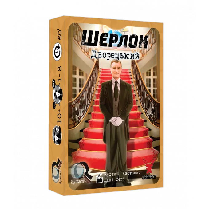 Шерлок. Дворецький (Sherlock: Butler): купити за кращою ціною в Україні