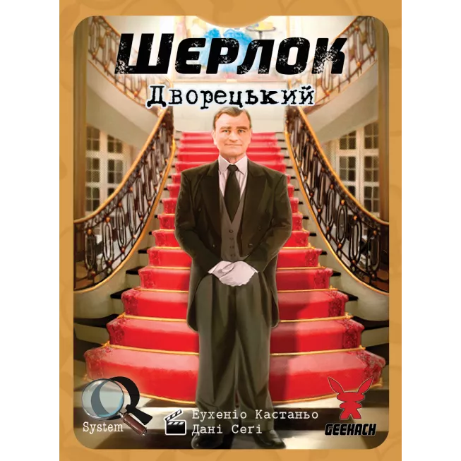 Шерлок. Дворецький (Sherlock: Butler): купити за кращою ціною в Україні