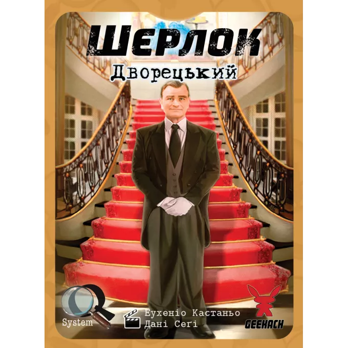 Шерлок. Дворецький (Sherlock: Butler): купити за кращою ціною в Україні