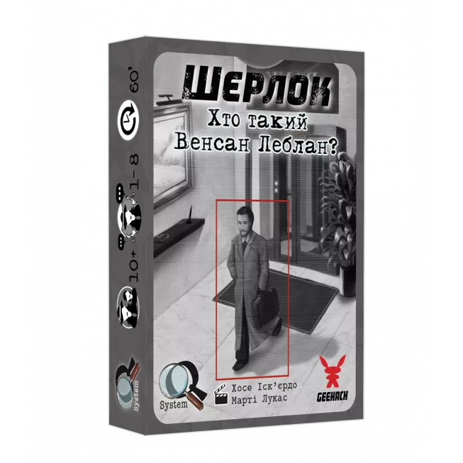 Шерлок. Хто такий Венсан Леблан? (Sherlock: Who is Vincent Leblanc?): купити за кращою ціною в Україні