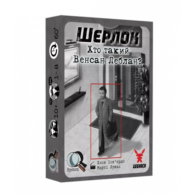 Шерлок. Хто такий Венсан Леблан? (Sherlock: Who is Vincent Leblanc?): купити за кращою ціною в Україні