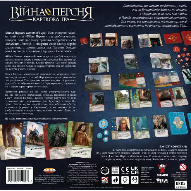 Війна Персня. Карткова гра (War of the Ring: The Card Game): купити за кращою ціною в Україні