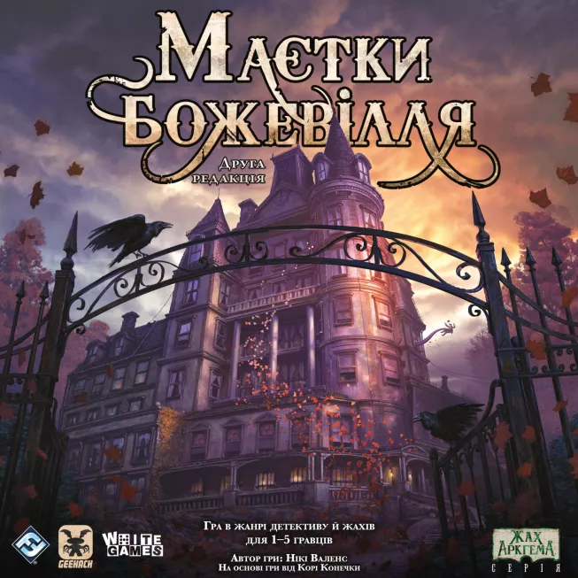 Маєтки божевілля (Mansions of Madness Second Edition): купити за кращою ціною в Україні