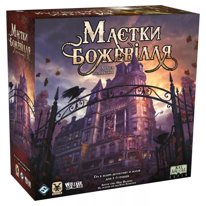 Маєтки божевілля (Mansions of Madness Second Edition): купити за кращою ціною в Україні
