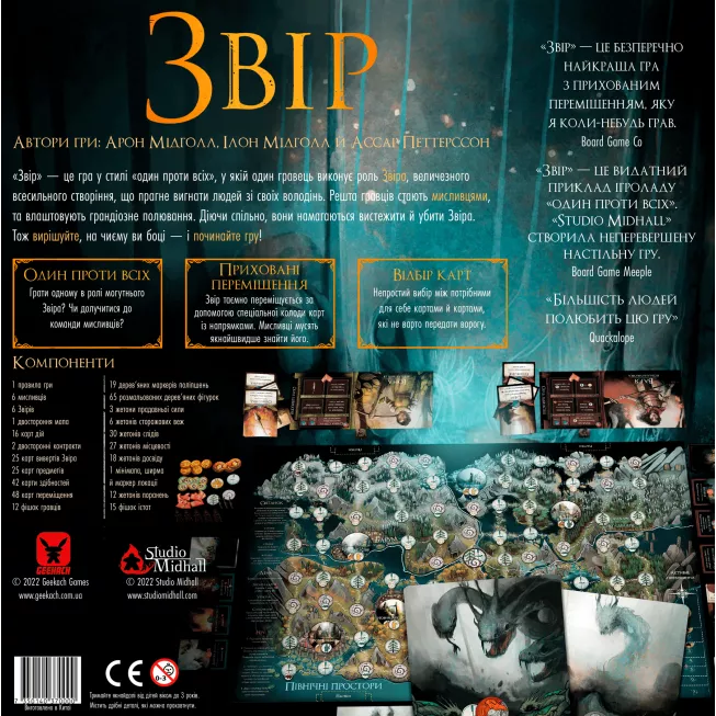 Звір (Beast): купити за кращою ціною в Україні