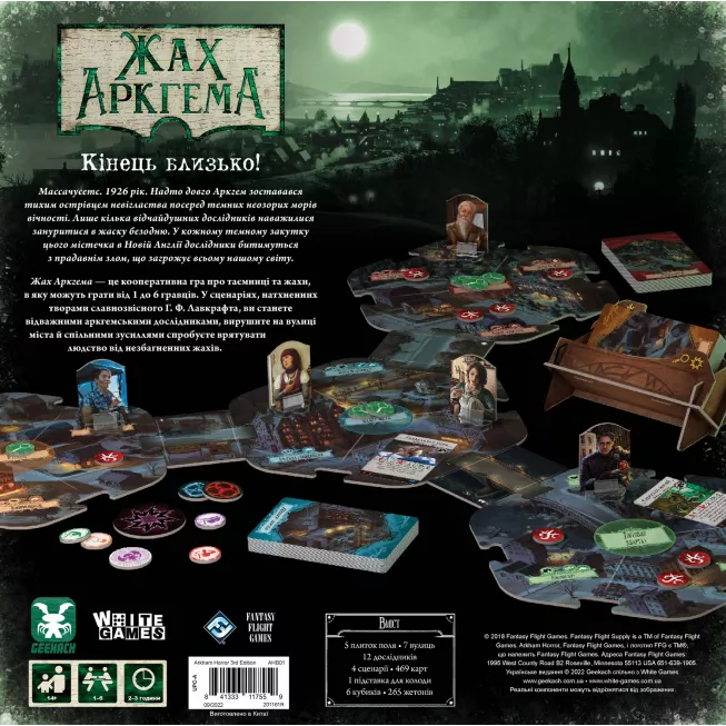 Жах Аркгема. Третя редакція (Arkham Horror Third Edition): купити за кращою ціною в Україні