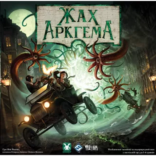 Настільна гра Жах Аркгема. Третя редакція (Arkham Horror Third Edition)