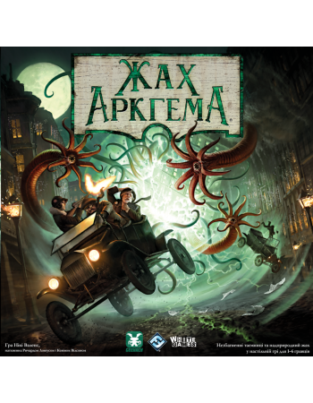 Настільна гра Жах Аркгема. Третя редакція (Arkham Horror Third Edition)