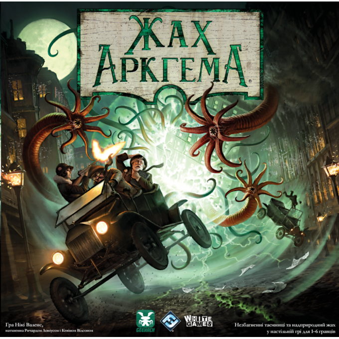 Жах Аркгема. Третя редакція (Arkham Horror Third Edition): купити за кращою ціною в Україні