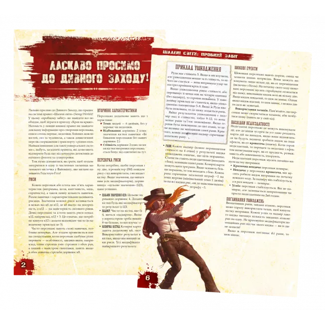 Шалені світи. Пробний забіг (Savage Worlds Test Drive): купити за кращою ціною в Україні