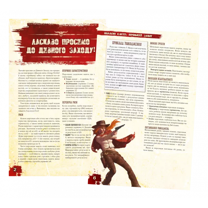 Шалені світи. Пробний забіг (Savage Worlds Test Drive): купити за кращою ціною в Україні