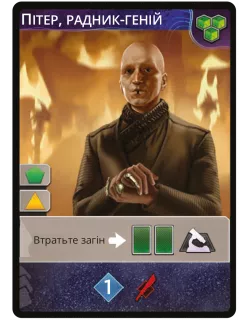 Промокарта Пітер, радник-геній - Дюна: Імперіум