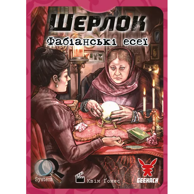 Шерлок. Фабіанські есеї (Fabian Essays): купити за кращою ціною в Україні