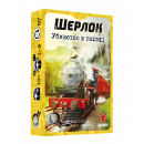 Шерлок. Убивство в поїзді (Murder on the Sind Mail): купити за кращою ціною в Україні
