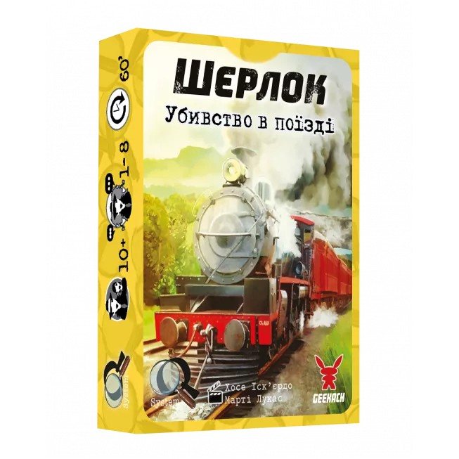 Шерлок. Убивство в поїзді (Murder on the Sind Mail): купити за кращою ціною в Україні