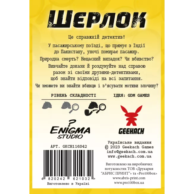 Шерлок. Убивство в поїзді (Murder on the Sind Mail): купити за кращою ціною в Україні