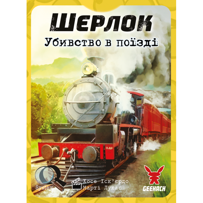 Шерлок. Убивство в поїзді (Murder on the Sind Mail): купити за кращою ціною в Україні