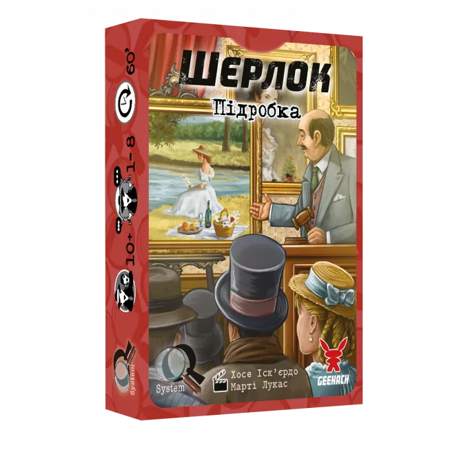 Шерлок. Підробка (The Forgery): купити за кращою ціною в Україні