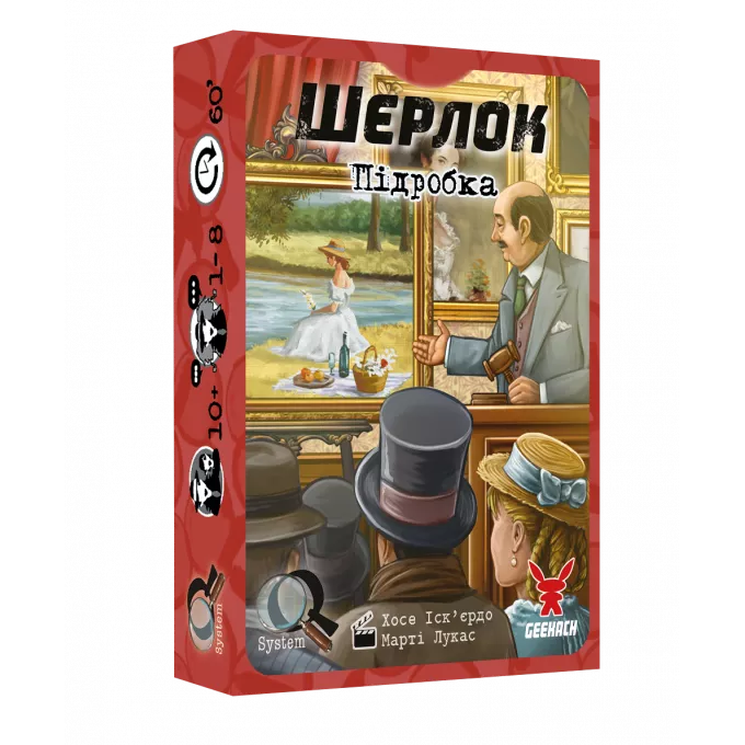 Шерлок. Підробка (The Forgery): купити за кращою ціною в Україні