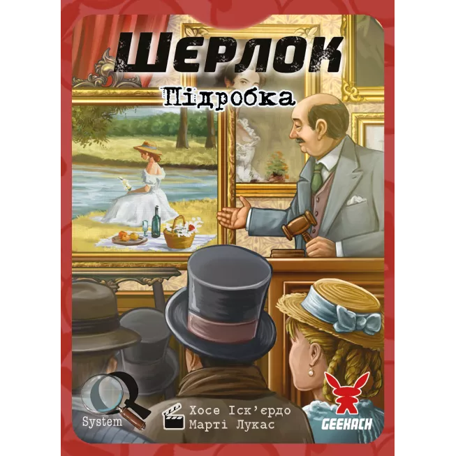 Шерлок. Підробка (The Forgery): купити за кращою ціною в Україні