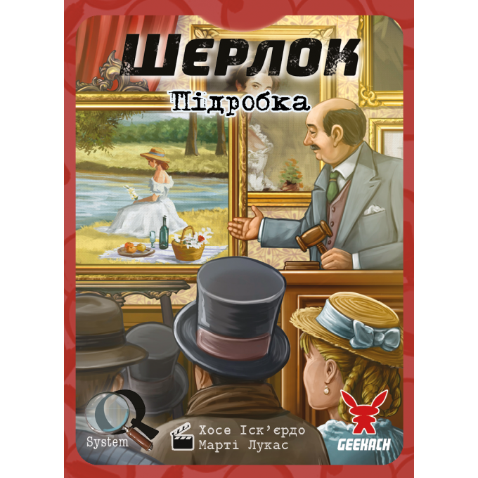 Шерлок. Підробка (The Forgery): купити за кращою ціною в Україні