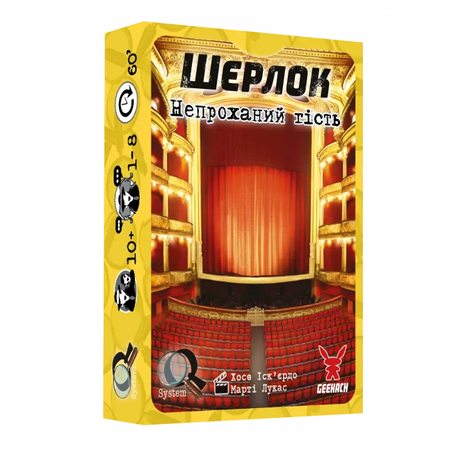 Шерлок. Непроханий гість (The Intruder): купити за кращою ціною в Україні