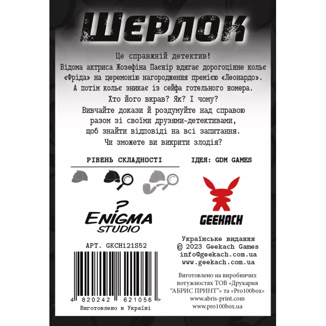 Шерлок. Украдене кольє (Frida Necklace): купити за кращою ціною в Україні