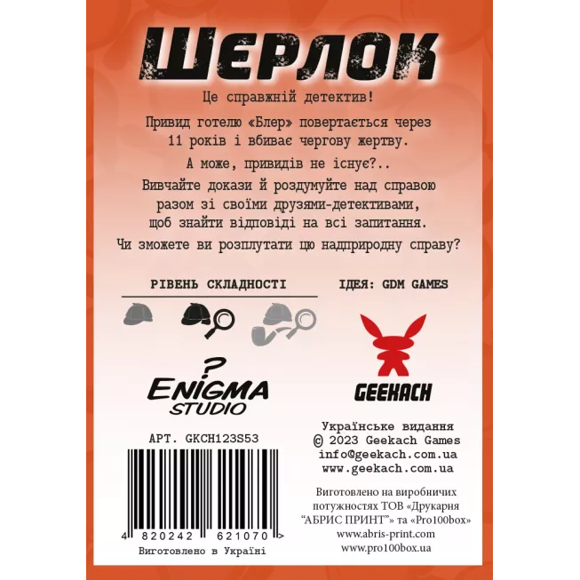 Шерлок. Привид з номера 208 (The Ghost of the Room 208): купити за кращою ціною в Україні