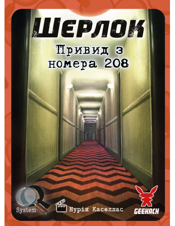 Настільна гра Шерлок. Привид з номера 208 (The Ghost of the Room 208)