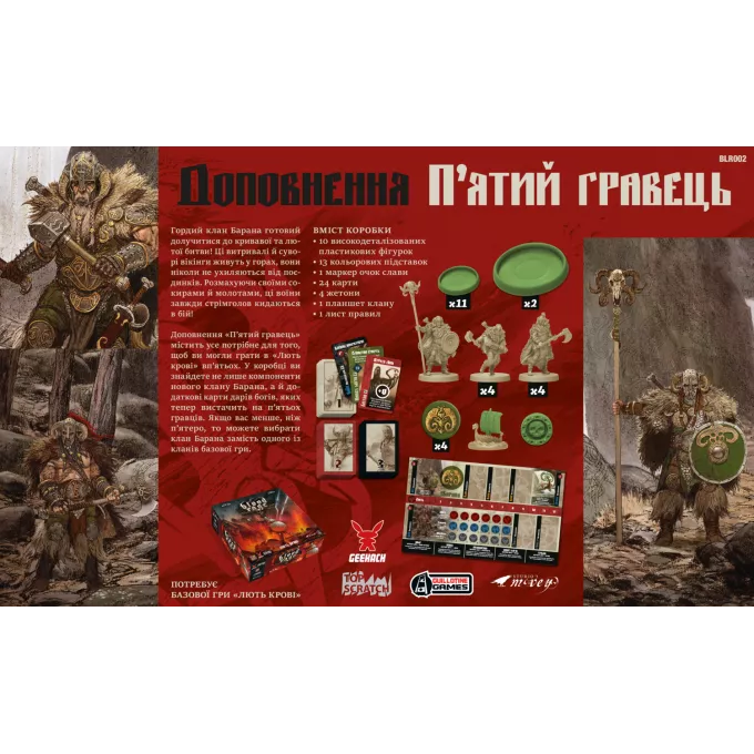 Лють крові. П’ятий гравець: купити за кращою ціною в Україні