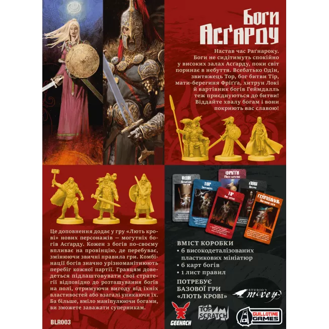Лють крові. Боги Асґарду: купити за кращою ціною в Україні